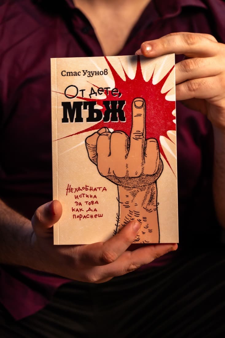 Книгата „От дете, Мъж“ в ръце